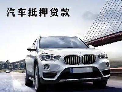 托克逊车抵贷如何办理押车和不押车?